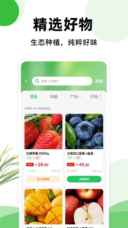 一亩地农产品图3