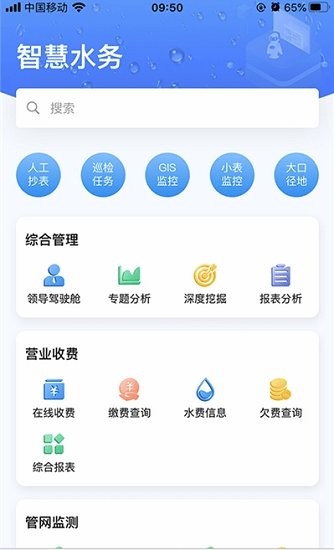 云润智慧水务图1