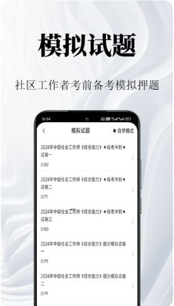 社区工作者鸣题库 v2.2.3 安卓版图3