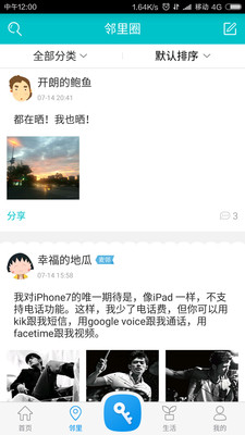 麦邻物业图1