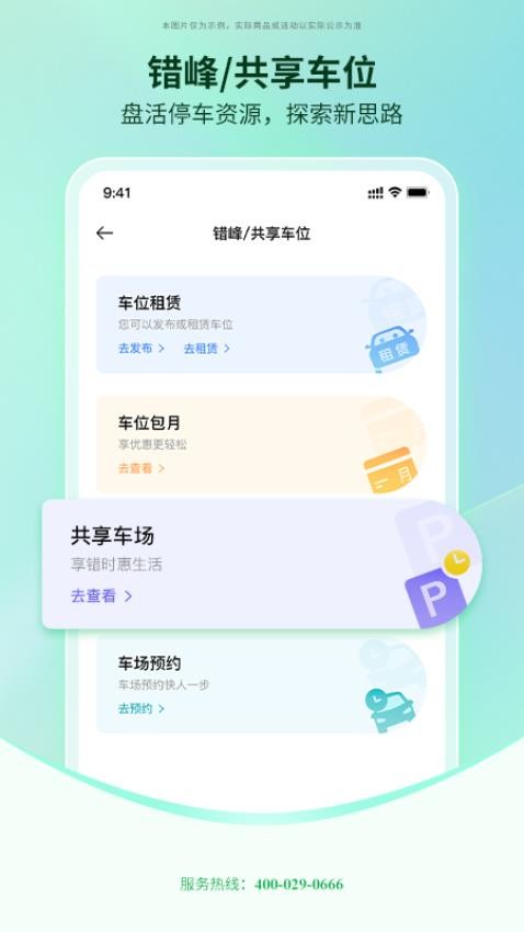 国驿出行图1