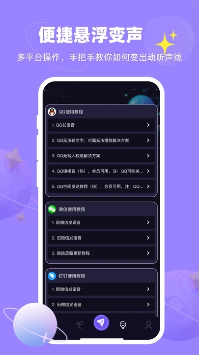 游戏变声器图2