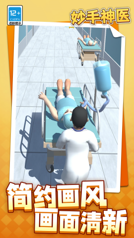 妙手神医图1