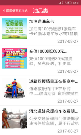 油品惠图1