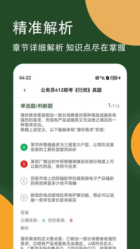 公务员行测精题库图1