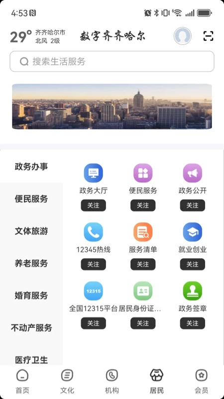 数字齐齐哈尔图4
