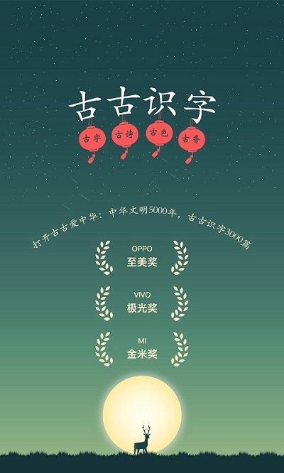 古古识字免费版图4