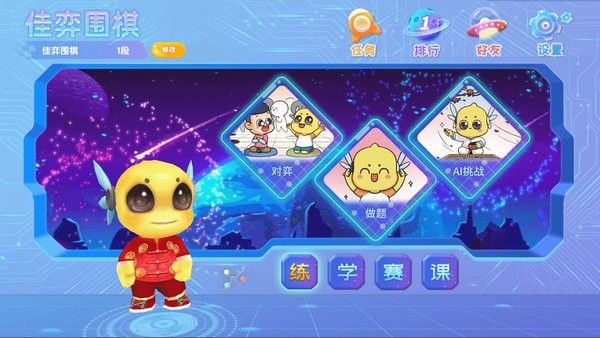 佳弈少儿围棋图3