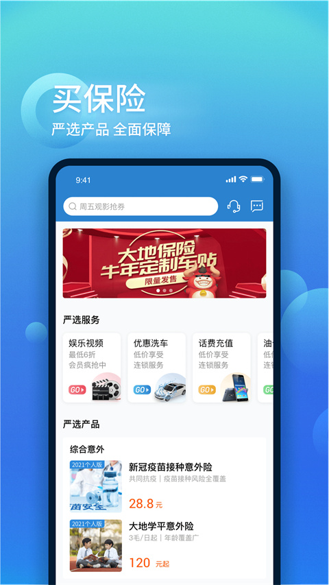 中国大地保险图5