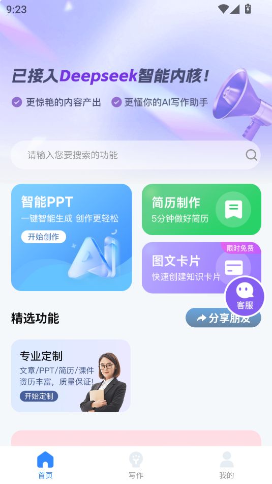 倍进AI写作助手图1