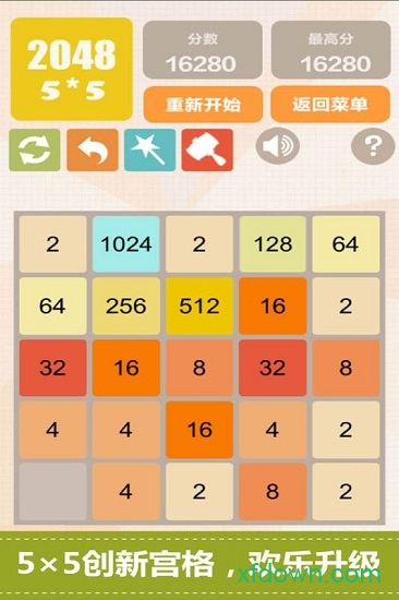 新2048图4
