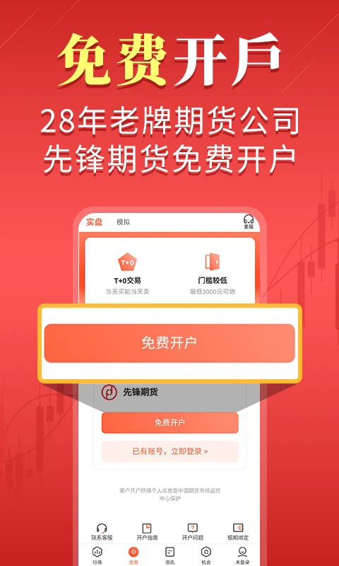 期货先锋极速版图2