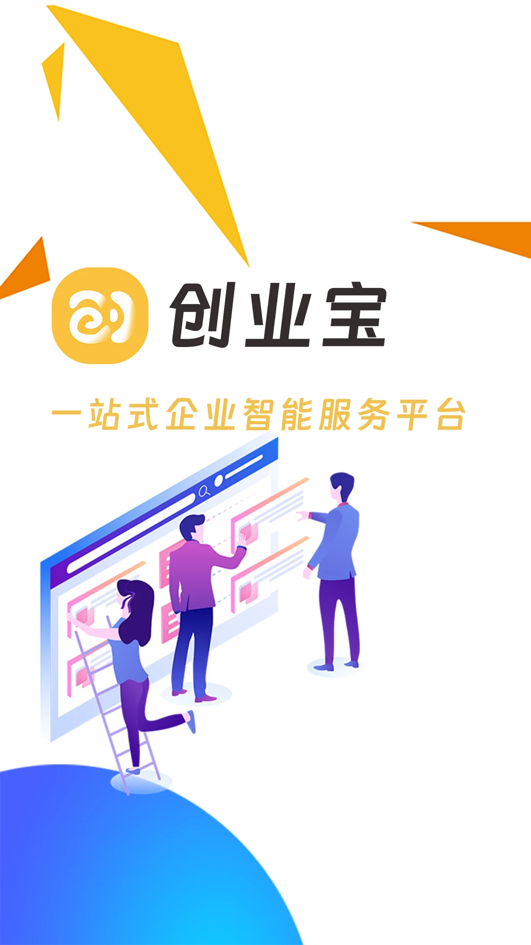 创业宝图1