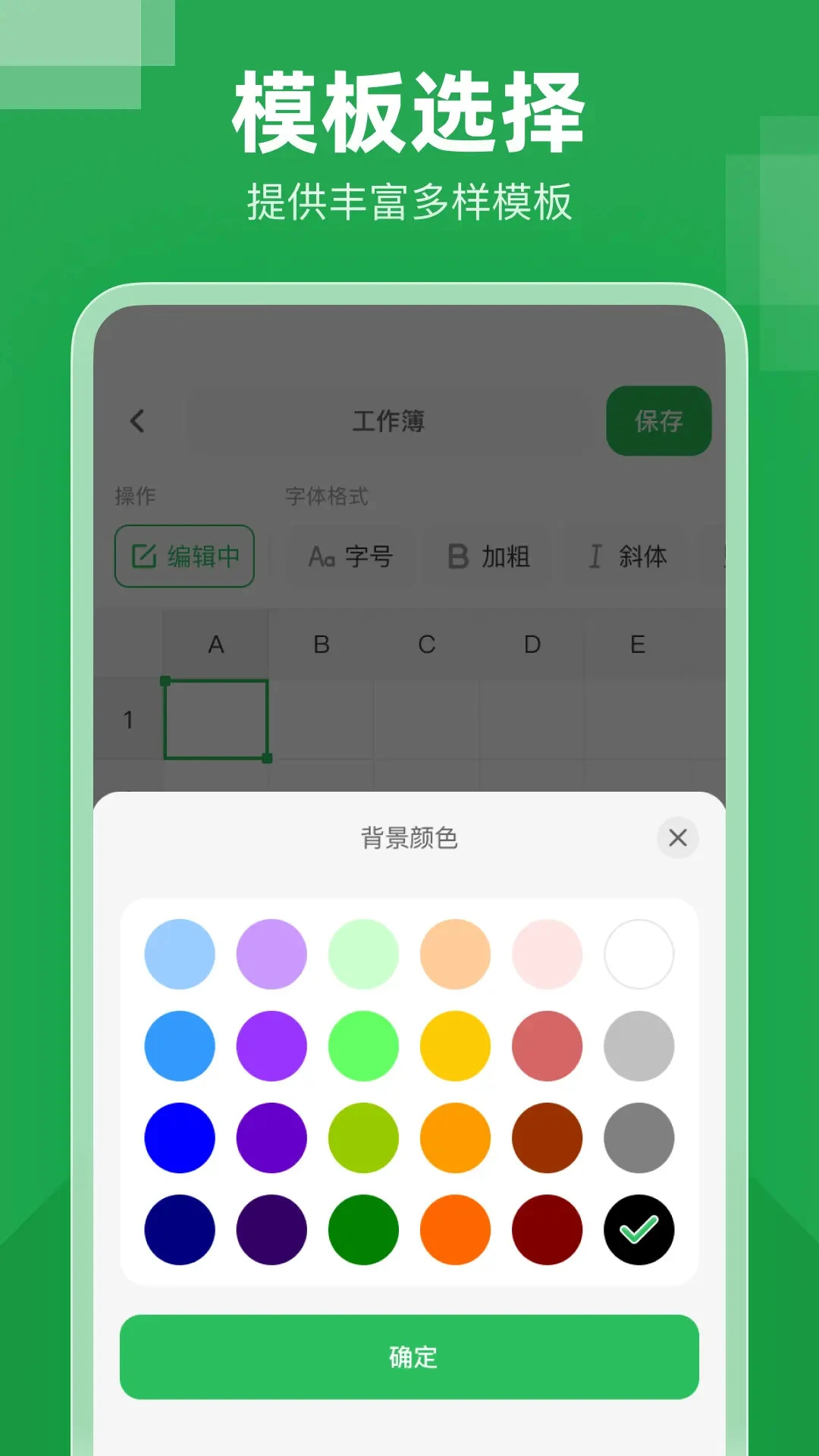 excel表格大师图3