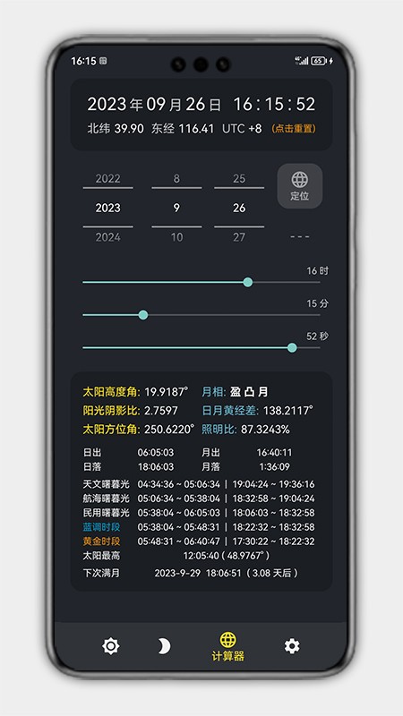 日升月落图2