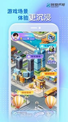 嗨耍成都图2