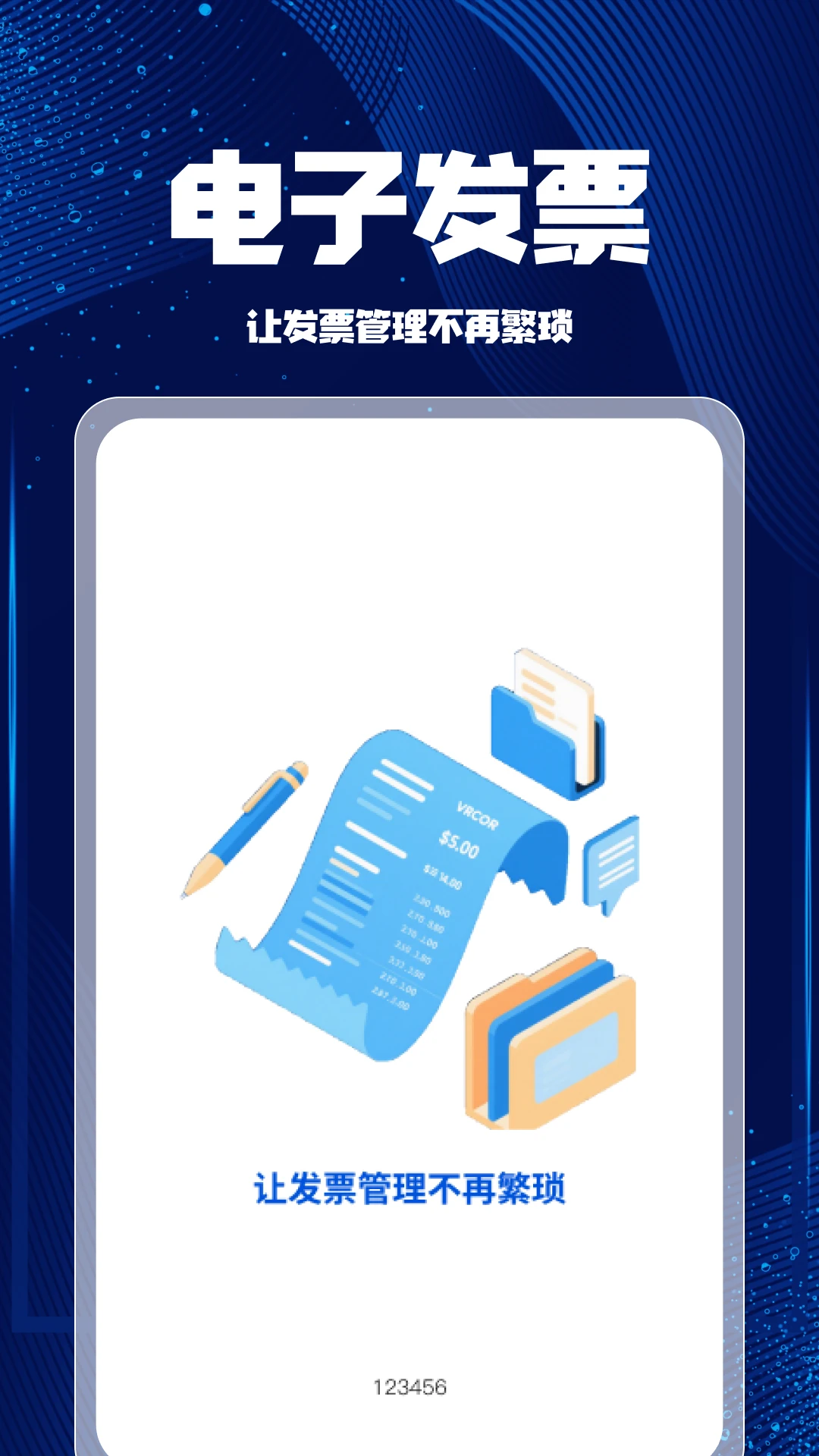 个人发票税务帮手 个人发票税务帮手