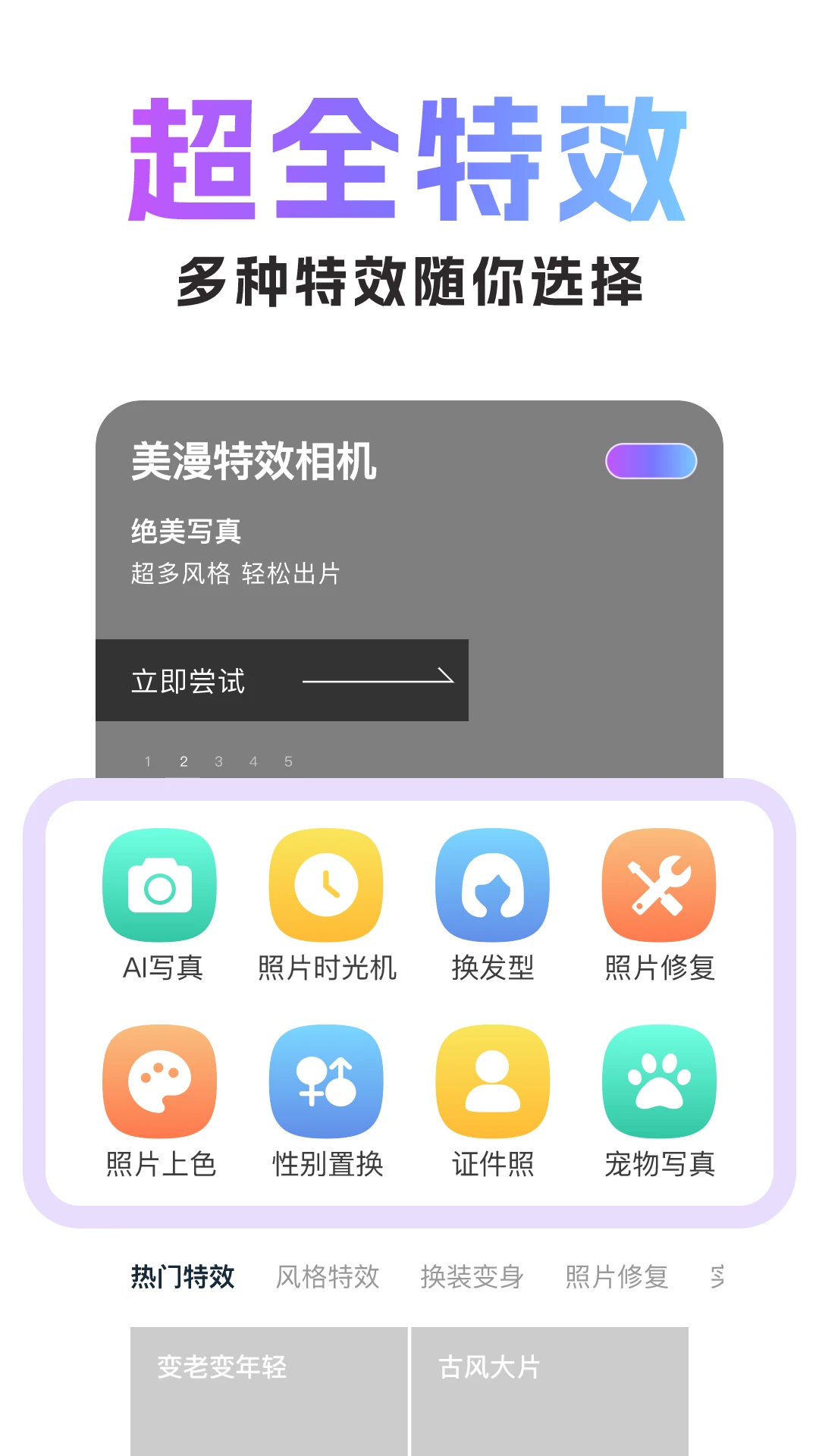 美漫特效相机图1