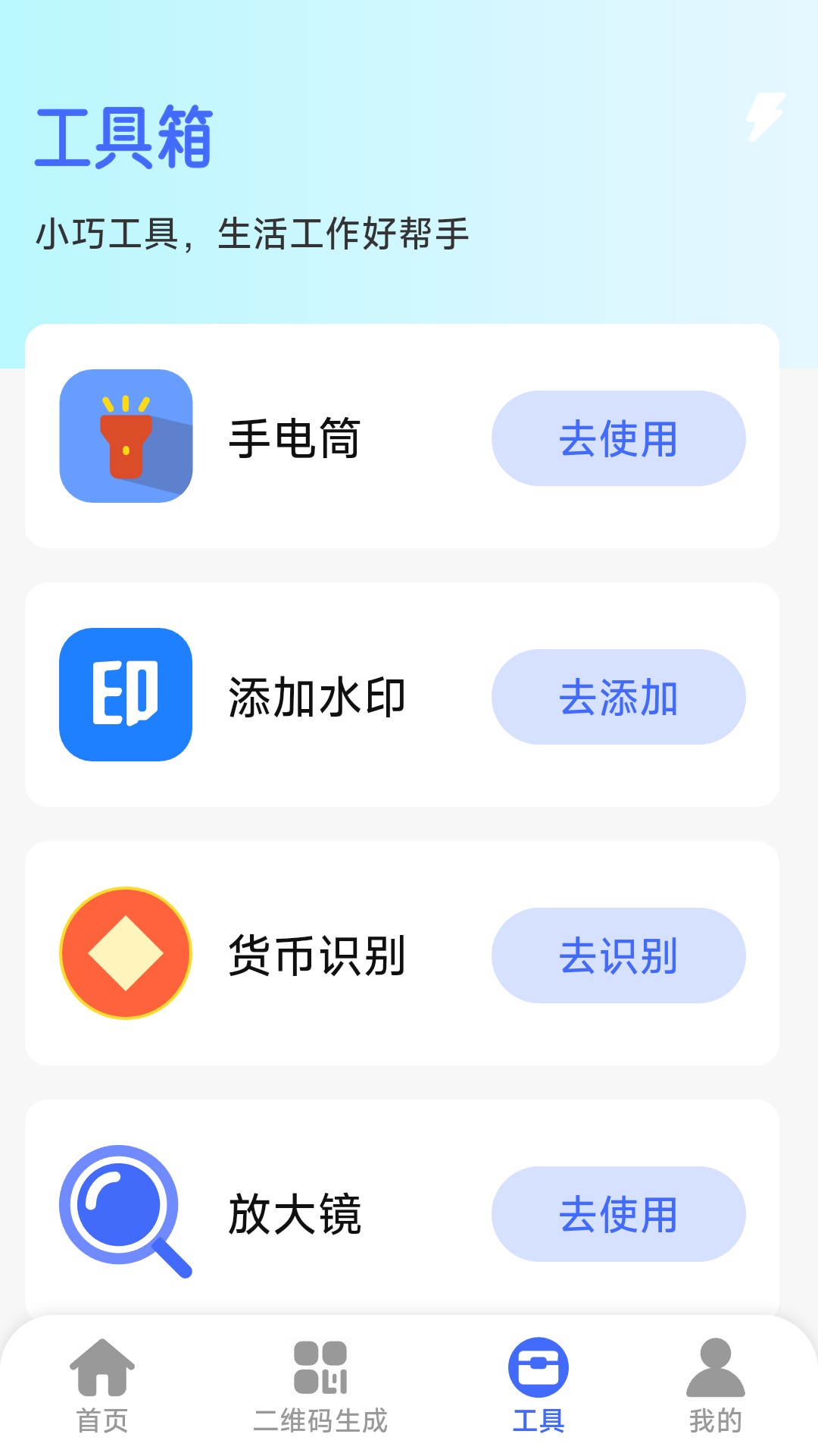 二维码万能扫码图1