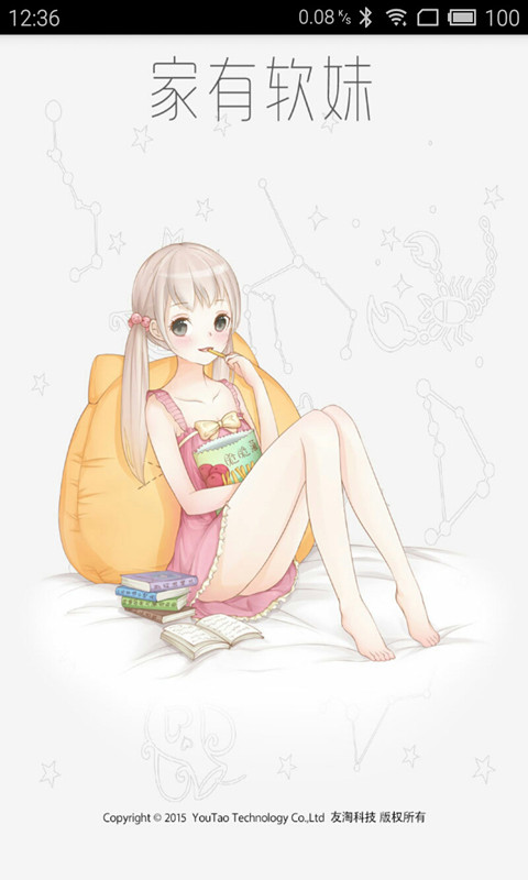 家有软妹图1