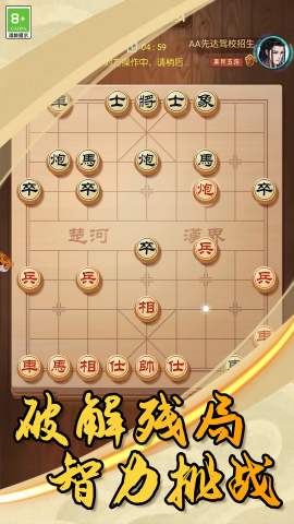 象棋高手