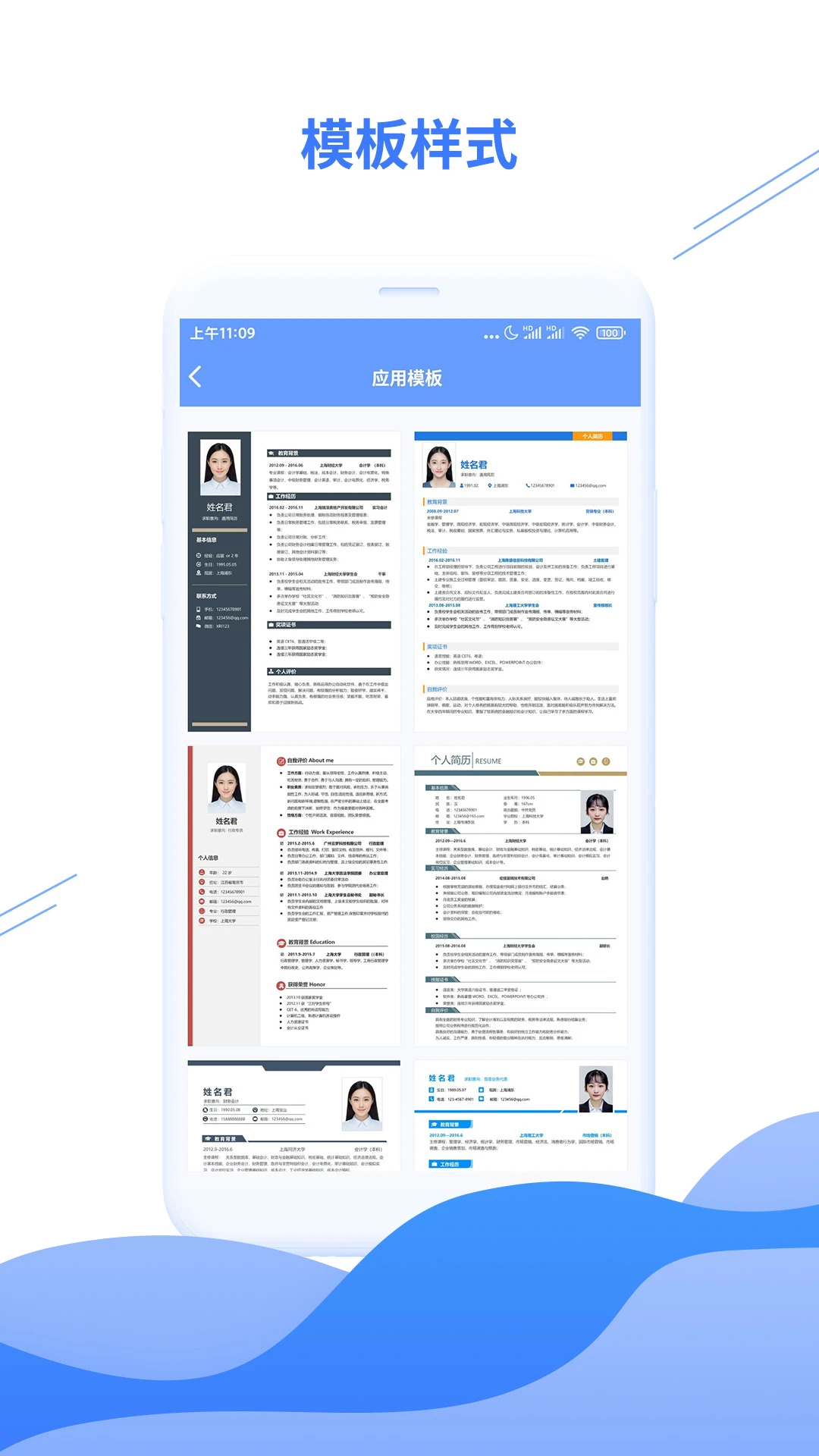 个人简历模板