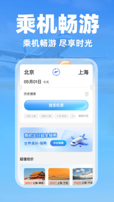特价航空机票查图4