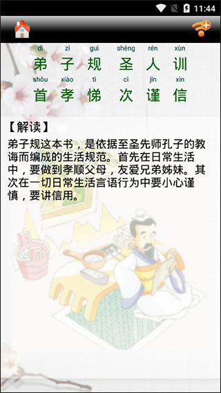 弟子规全文图3