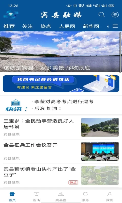 宾县融媒图1