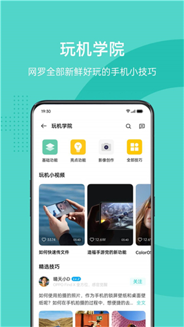 OPPO 社区图4