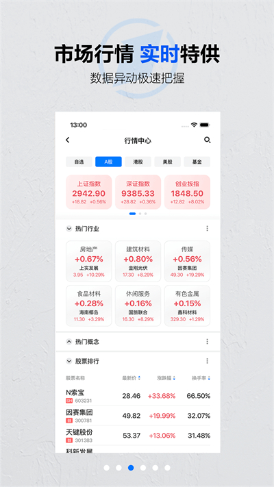 第一财经在线直播app图3