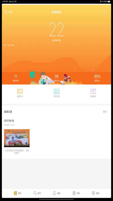 菠萝绘读官方版图4