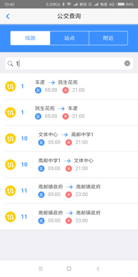 仪征智能公交图1