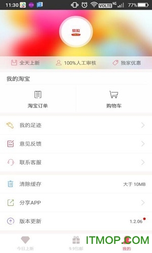 天猫易购图2