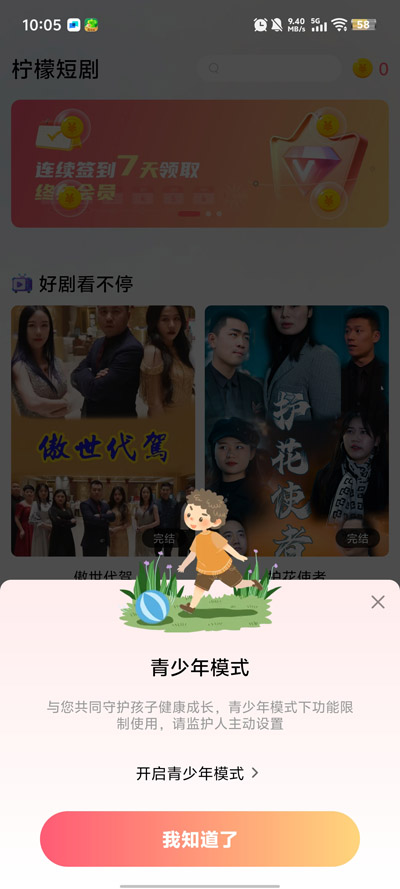 柠檬短剧图1