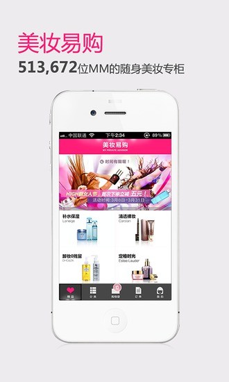 美妆易购图4