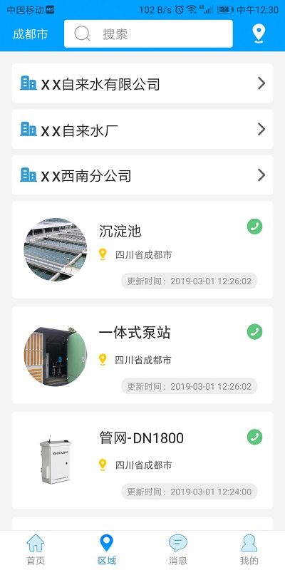 云盟智慧水务图3