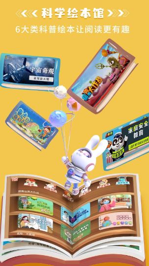 科学星球(启蒙教育软件) v3.1.1.6 安卓版图3