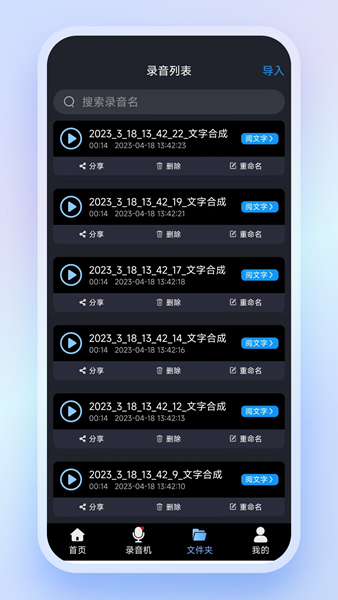 高清录音转文字 安卓版v3.0.0图4