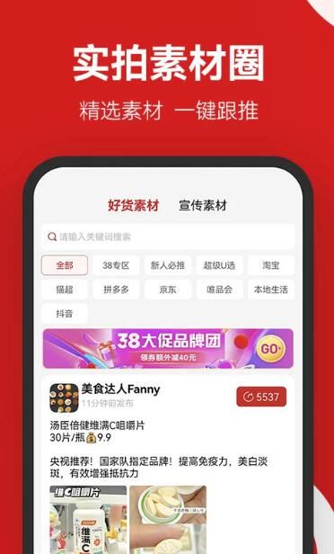 省推(电商平台优惠券领取平台) v1.5.8 安卓版