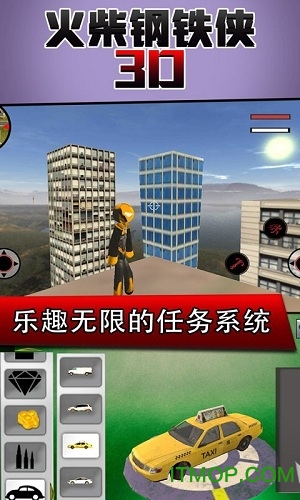 火柴钢铁人3D图3