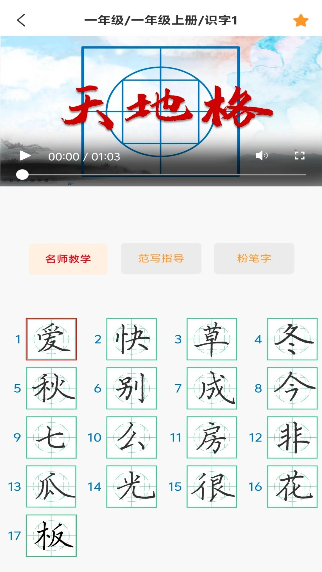 天地格书法 天地格书法