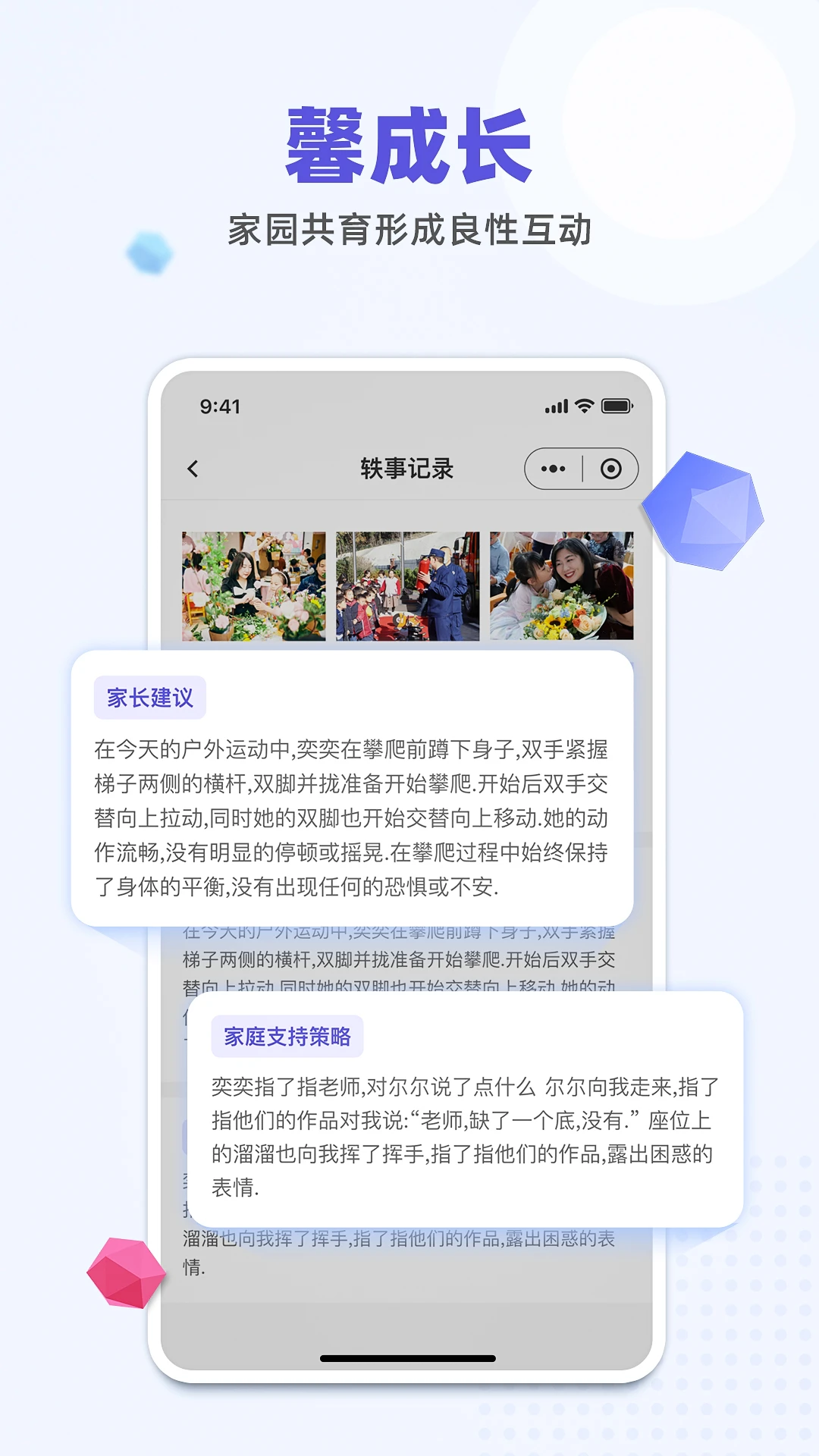 馨成长家长版