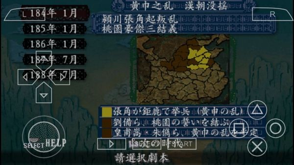 三国志8威力加强版 最新版v2021.07.28.16图4