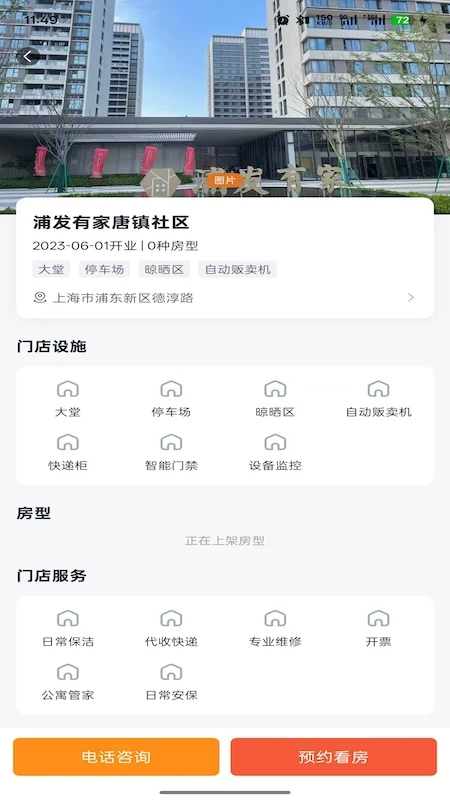 浦发有家图2