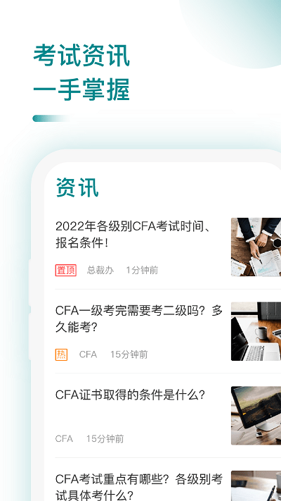 CFA考题库图2