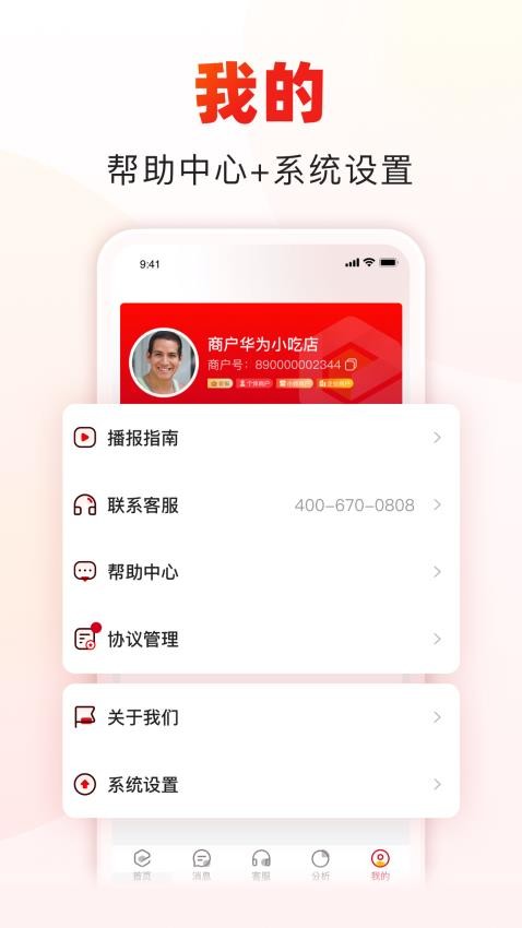 收款啦APP-商户服务软件