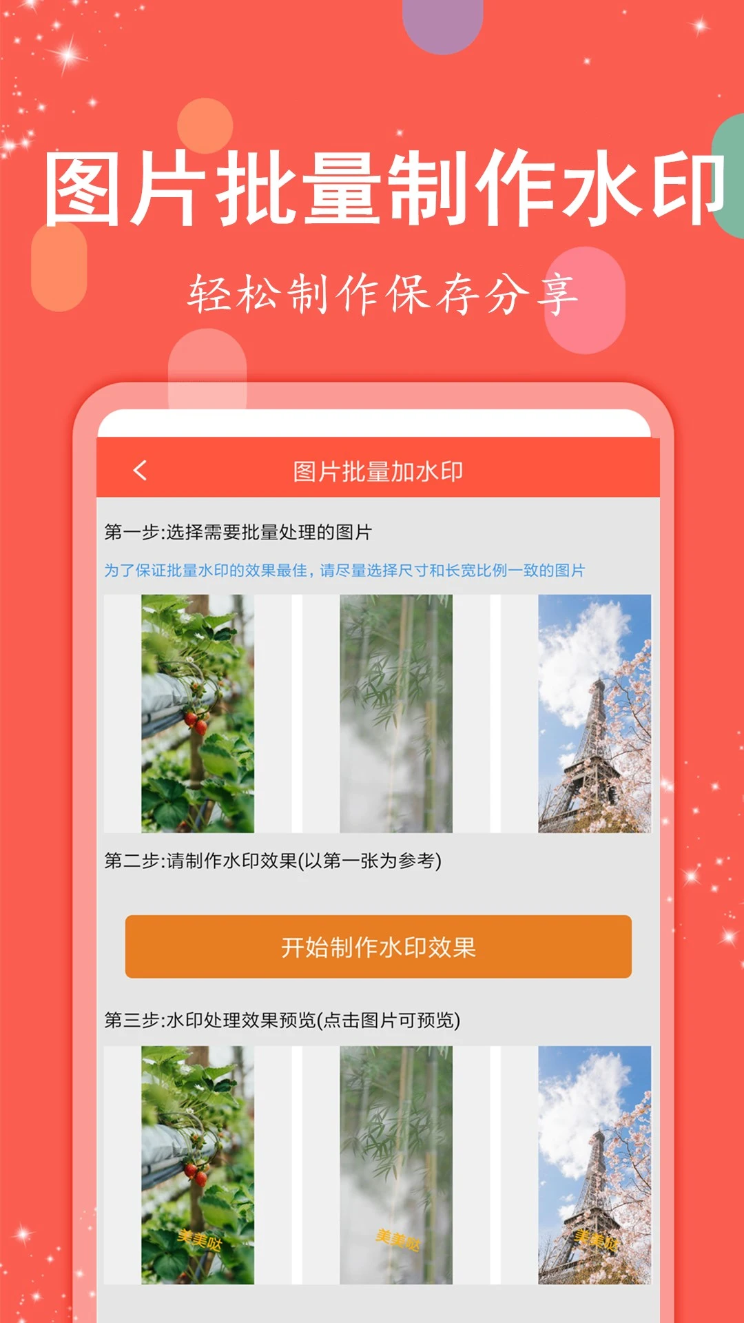 微商水印管家图1