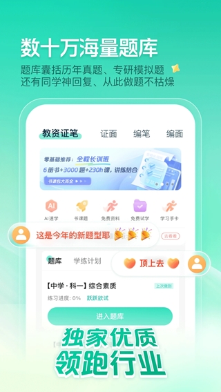 一起考教师(教师资格考试软件) v8.9 安卓版