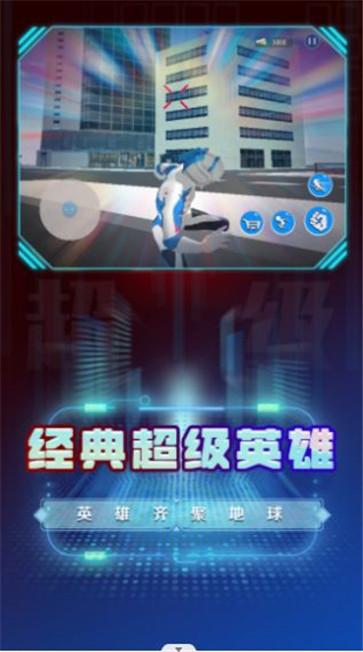 超级英雄变身模拟图2